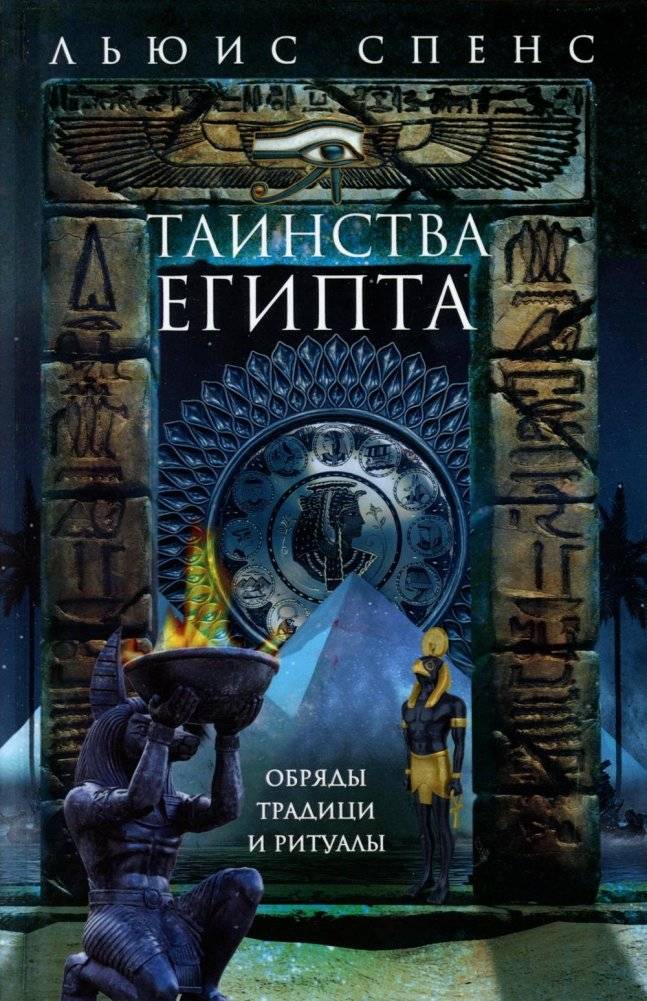 Таинства Египта: Обряды, традиции и ритуалы | Mysteries of Egypt: Rituals, Traditions, and Ceremonies