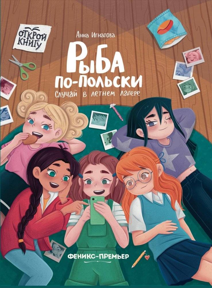 Рыба по-польски. Случай в летнем лагере | Polish-Style Fish. An Incident at Summer Camp