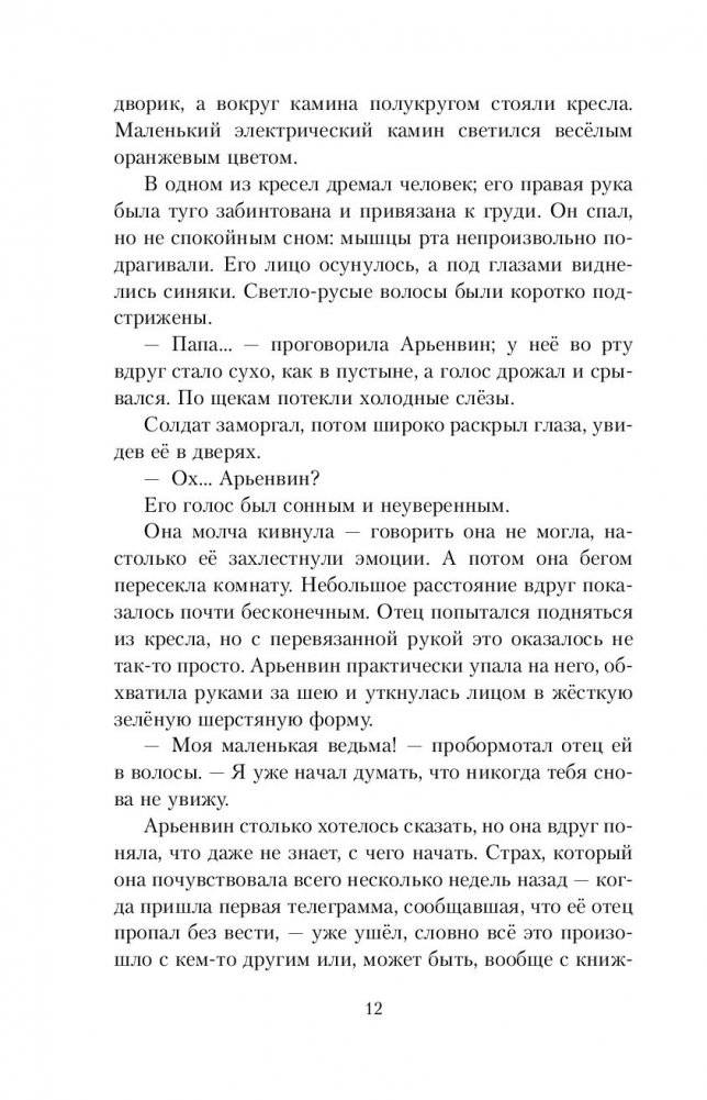 Ведьма и тайна Великого леса фото книги 5