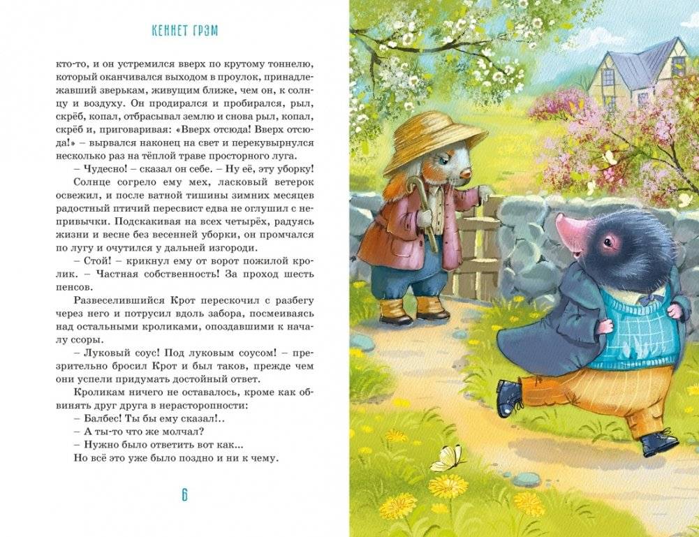 Ветер в ивах фото книги 4