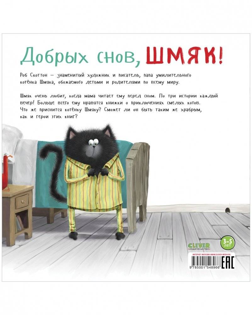 Книжки-картинки (мягкая обложка). Добрых снов, Шмяк! фото книги 8