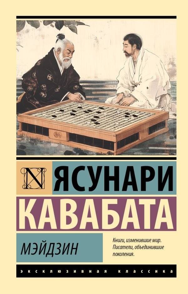 Мэйдзин | Meijin