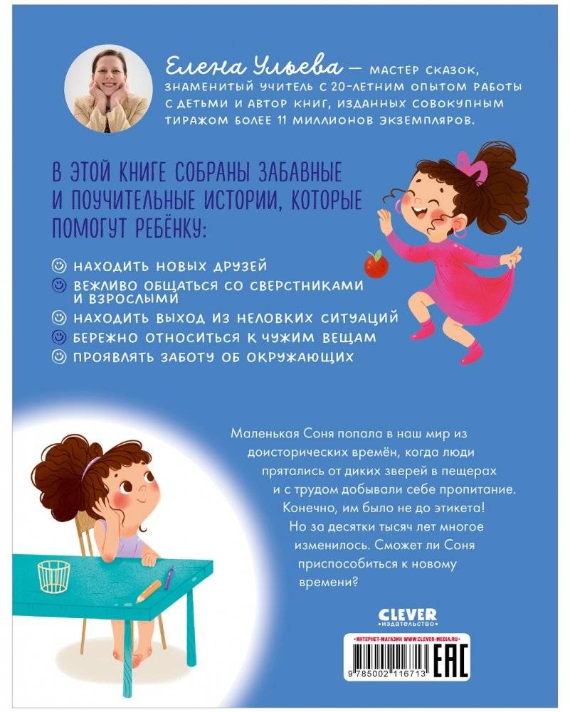 Детский этикет в сказках. Соня и волшебные слова фото книги 8