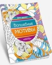 Волшебные мотивы | Volshebnye motivy