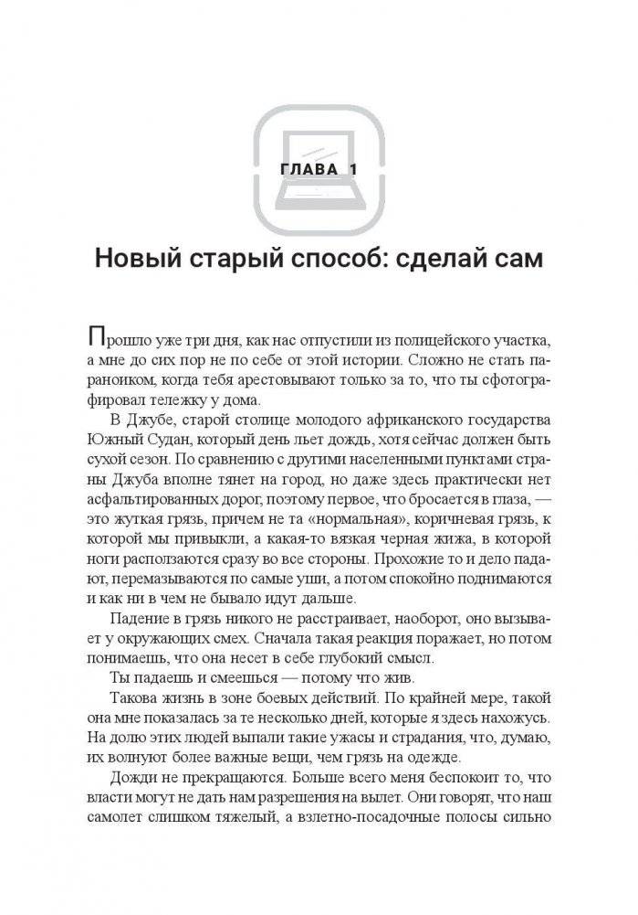 Невозможное возможно фото книги 4