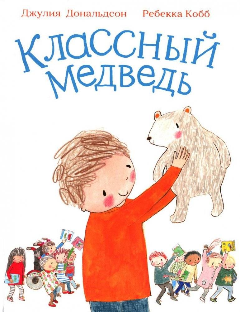 Классный медведь. Стихи | Cool Bear. Poems