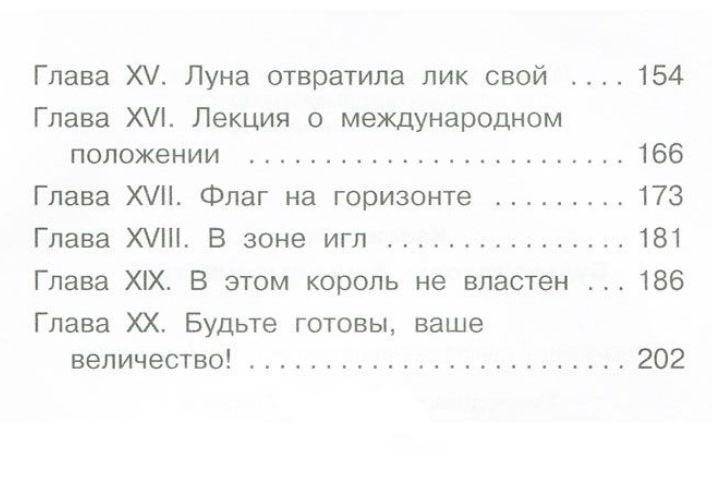 Будьте готовы, Ваше высочество! фото книги 3