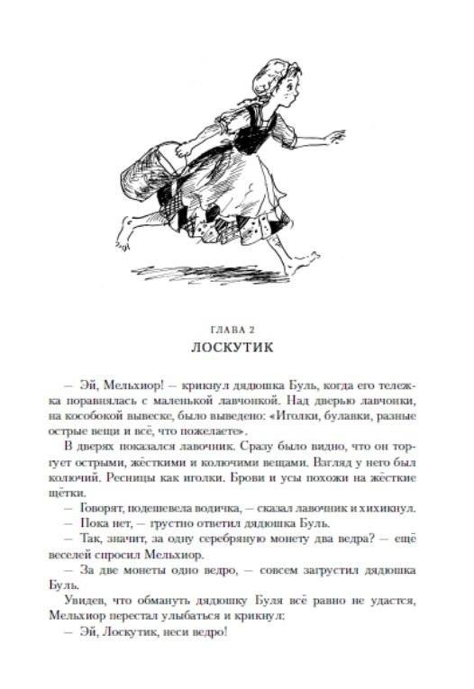 Всё о приключениях жёлтого чемонданчика, Веснушке и Лоскутике фото книги 4