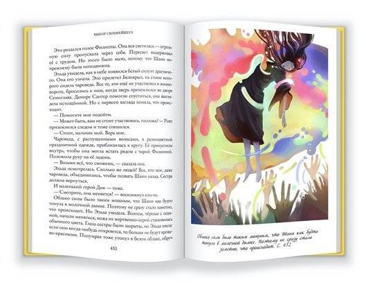 Тайны Чароводья. Книга пятая: Выбор сильнейшего фото книги 2