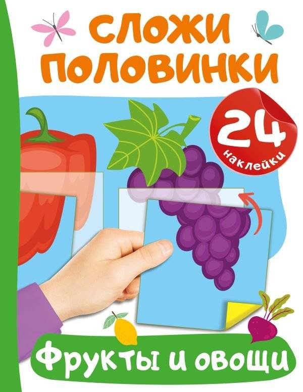 Фрукты и овощи | Fruits and Vegetables