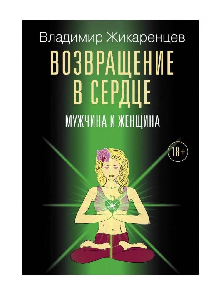 Возвращение в сердце. Мужчина и женщина | Return to the Heart: A Man and a Woman