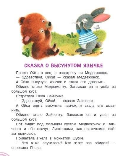 Сказки про Машу и Ойку фото книги 4