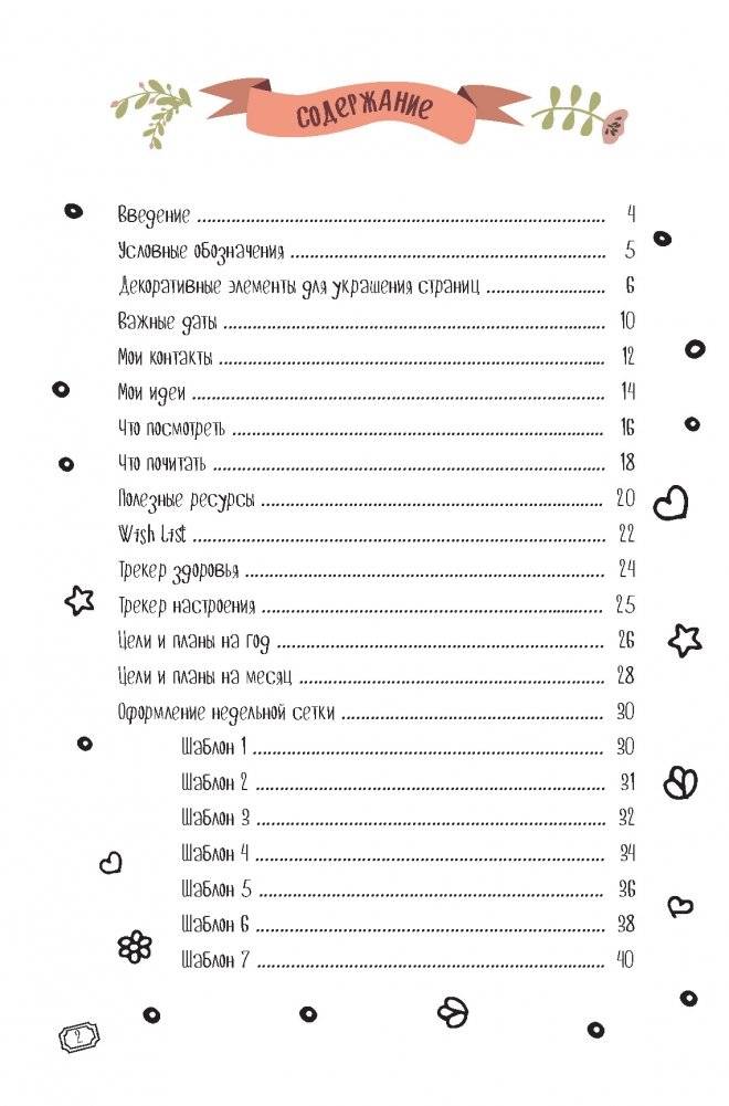 Bullet Journal. Шаблоны! Списки! Трекеры! Более 100 чистых страниц в точку! Лампочка фото книги 2