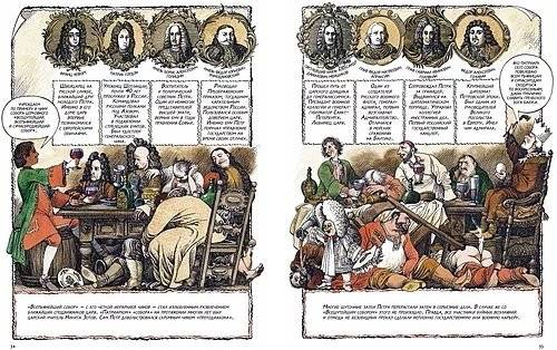 Петр Великий. Графический роман фото книги 6