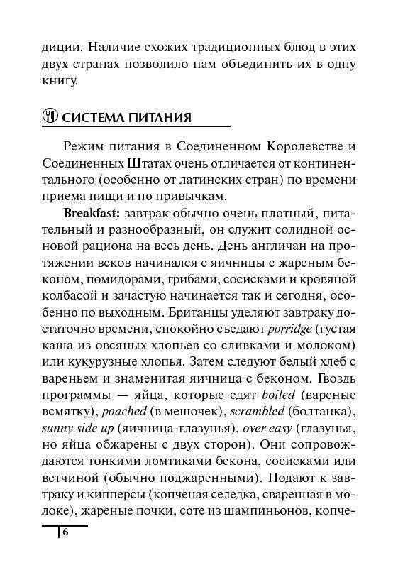 Разговорник-путеводитель по британской и американской кухне фото книги 5