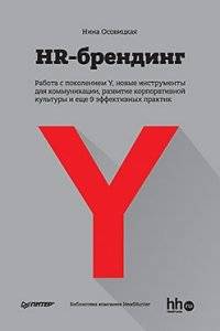 HR-брендинг | HR Branding