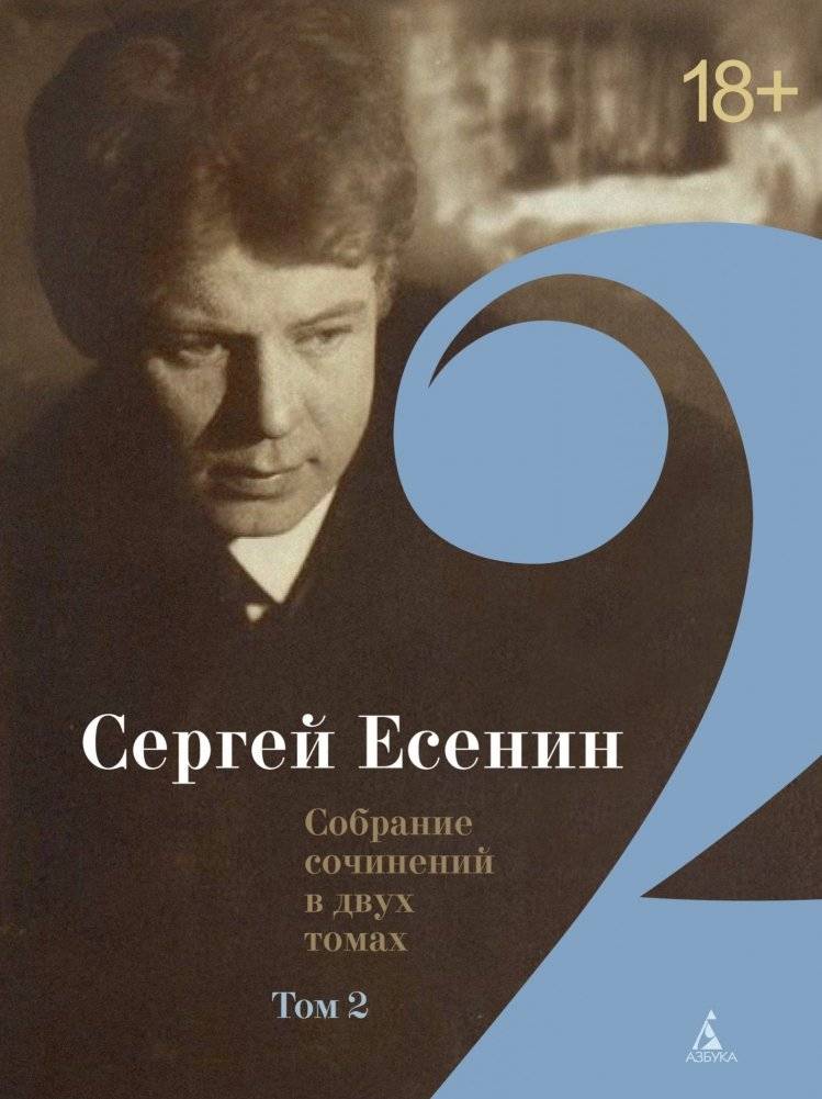 Собрание сочинений в двух томах (комплект из 2-х книг) фото книги 3