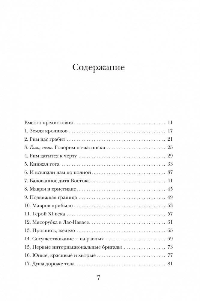 История Испании фото книги 2
