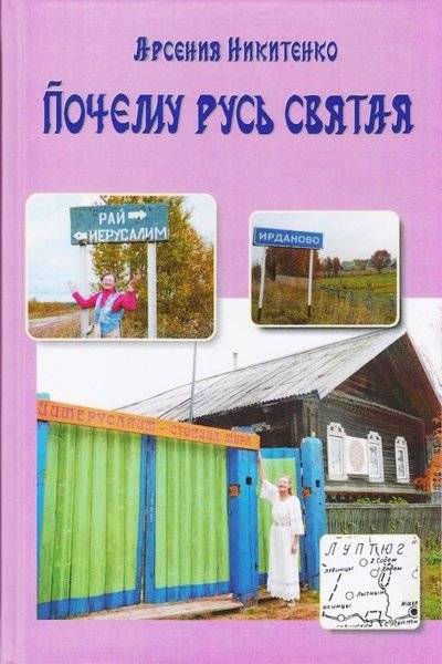 Почему Русь святая | Why Holy Rus'