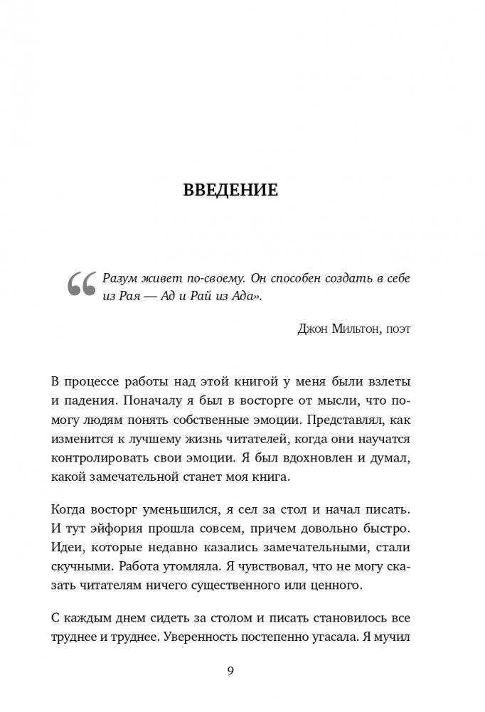 Настольная книга по управлению эмоциями. Как понять свои чувства и начать наслаждаться спокойной и радостной жизнью фото книги 7