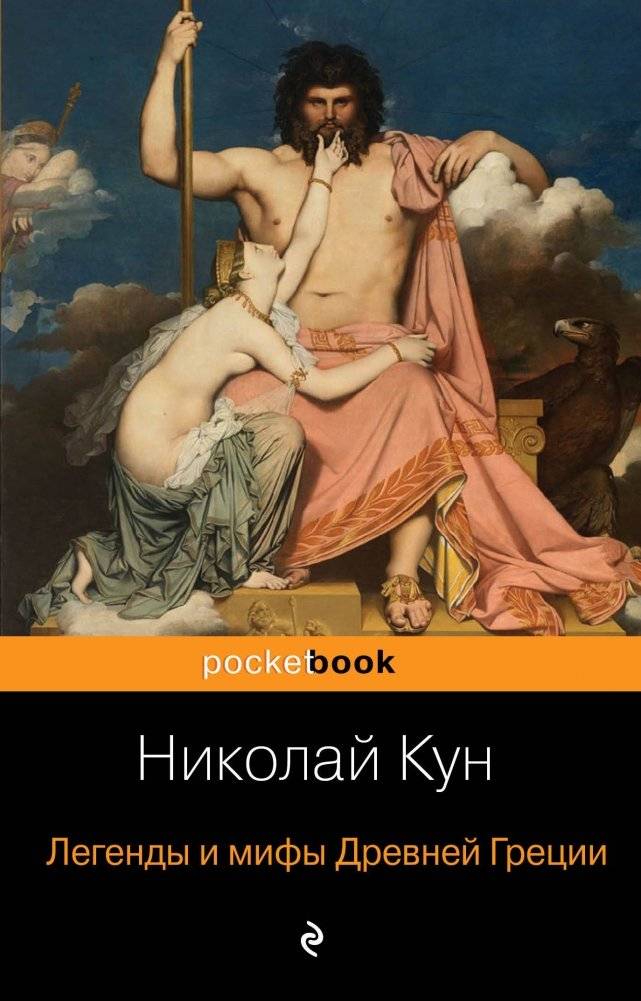 Легенды и мифы Древней Греции | Legends and Myths of Ancient Greece