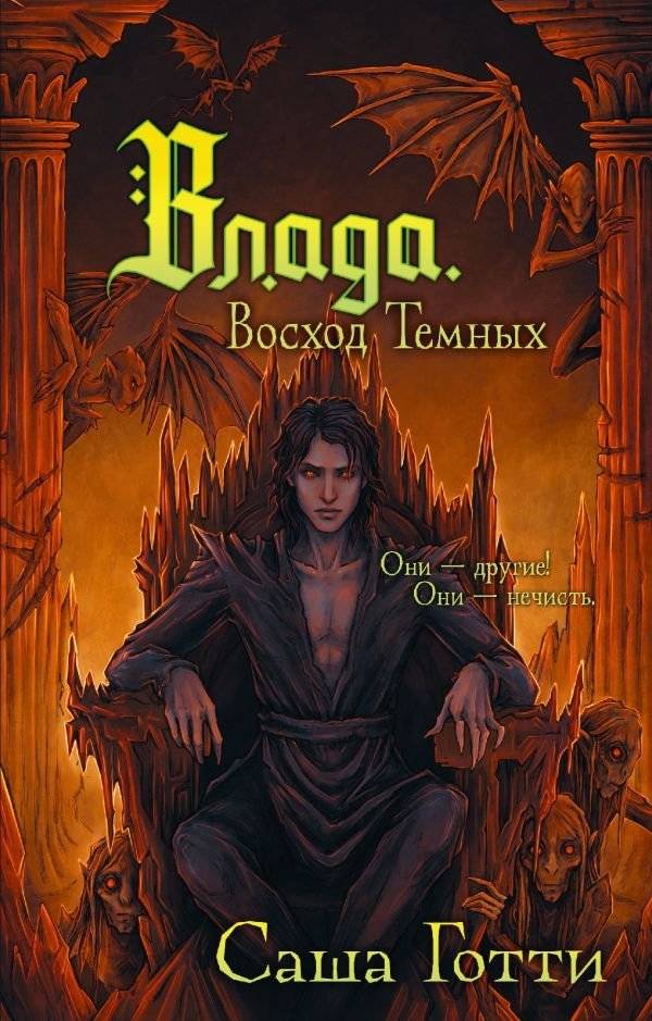Влада. Восход Темных | Vlada: Rise of the Dark