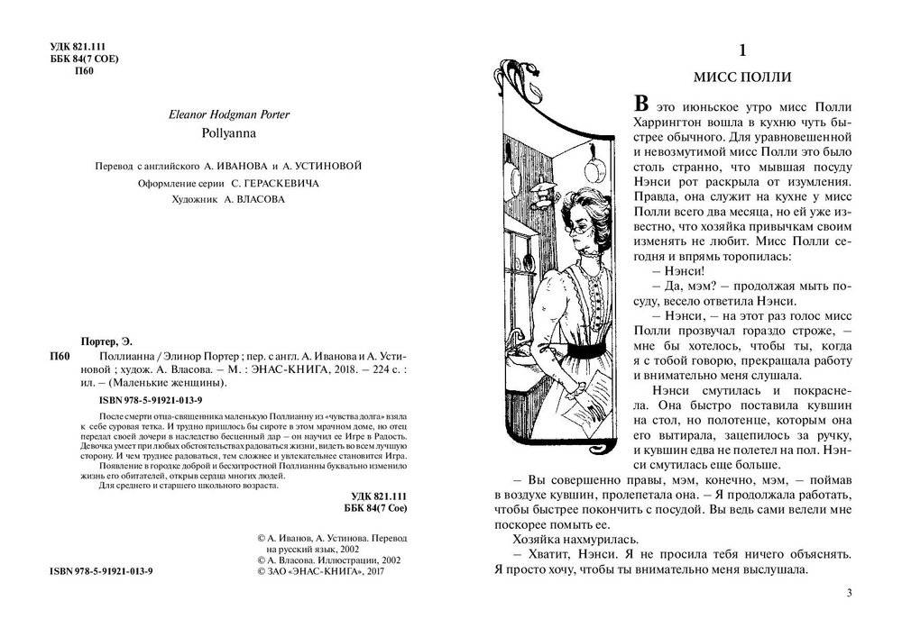 Поллианна фото книги 2