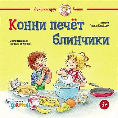 Конни печёт блинчики | Connie Bakes Pancakes