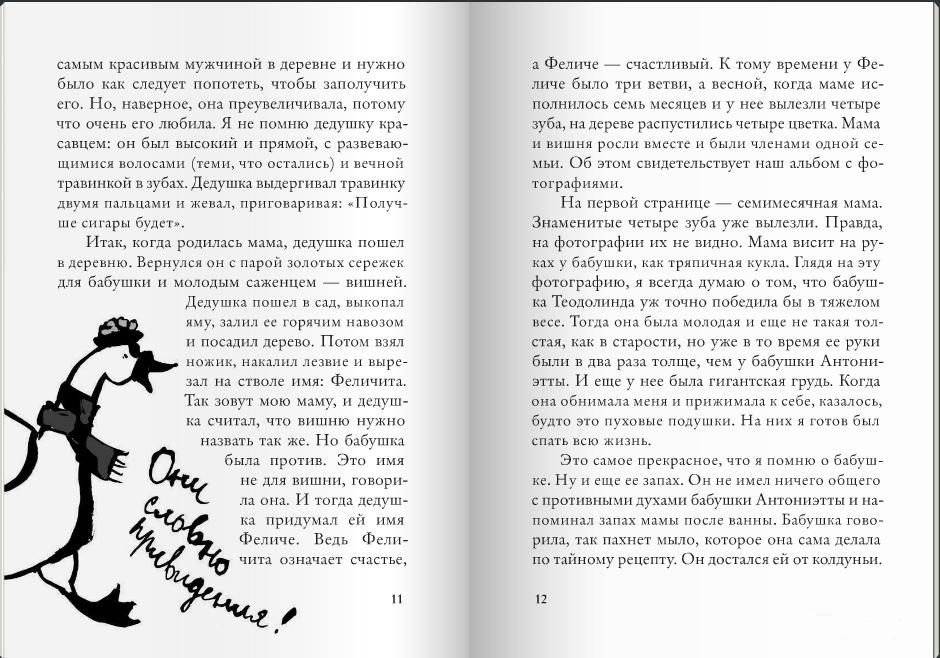 Мой дедушка был вишней фото книги 5