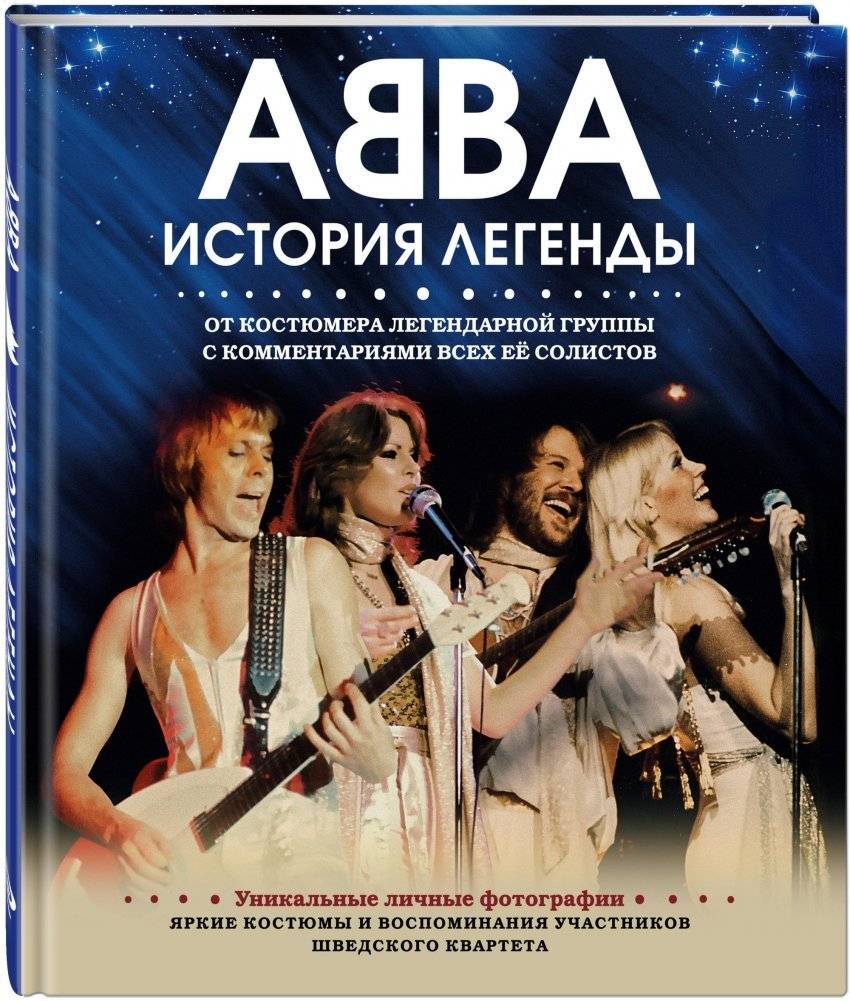 АББА. История легенды фото книги 2