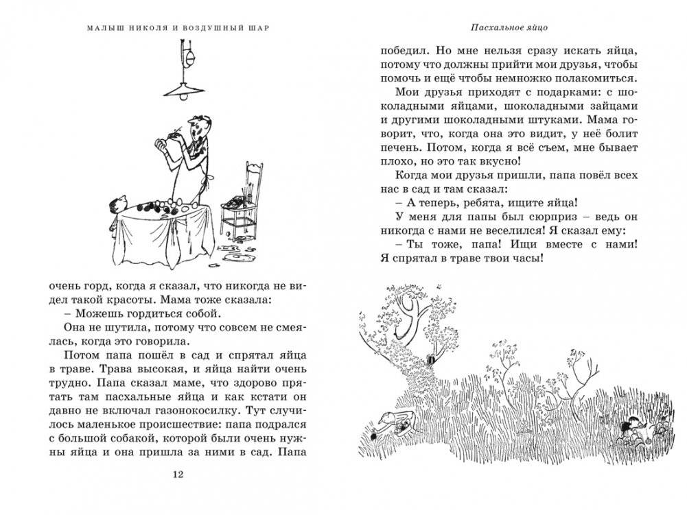 Приключения малыша Николя фото книги 2