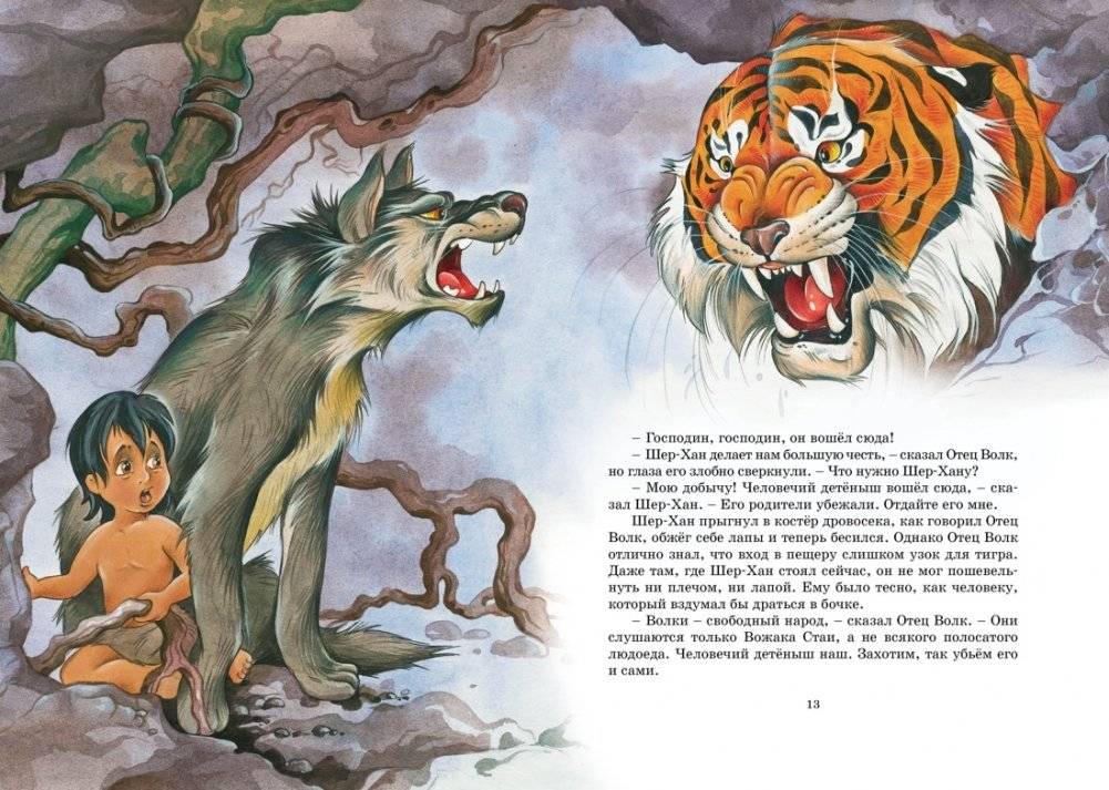 Маугли фото книги 3