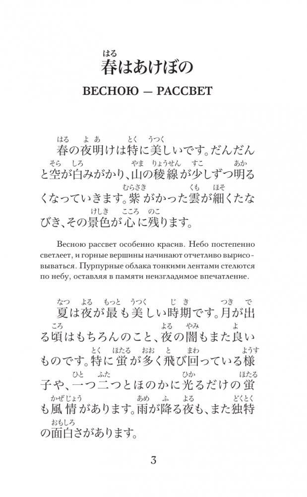 Записки у изголовья. Уровень 1 = Makura no Sōshi фото книги 5