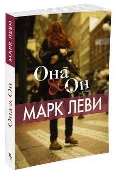 Она и Он | She and He
