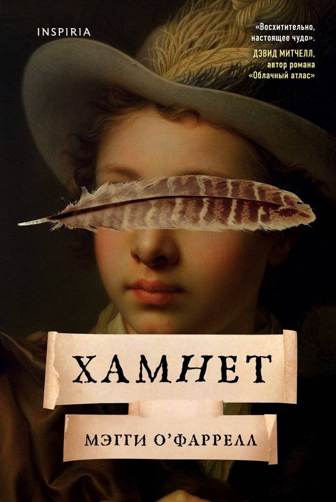 Гамнет | Hamnet