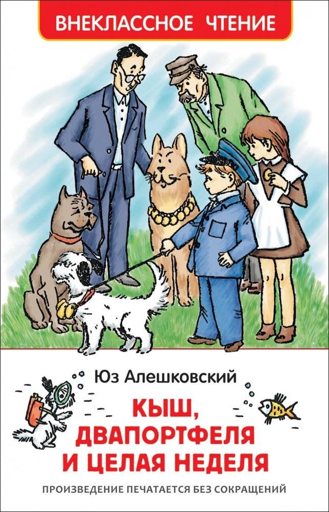Кыш, Двапортфеля и целая неделя | Kysh, Two Briefcases, and a Whole Week