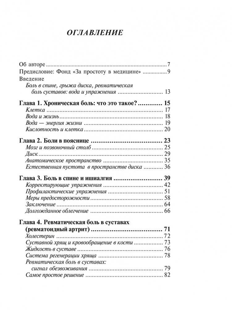 Как лечить боли в спине и ревматические боли в суставах фото книги 2