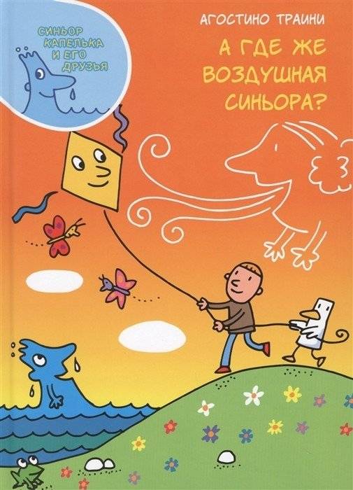 А где же воздушная синьора? | Where Is the Airy Signora?
