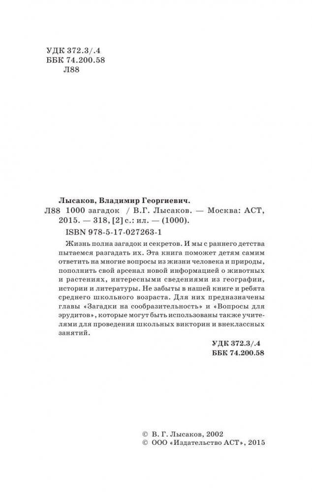 1000 загадок фото книги 3