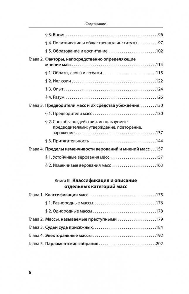 Психология масс фото книги 3