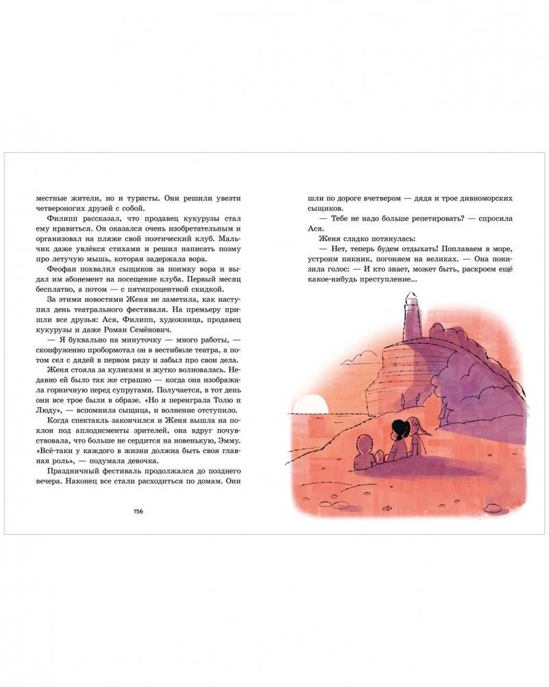 Дивноморские сыщики. Две истории в одной книге фото книги 3