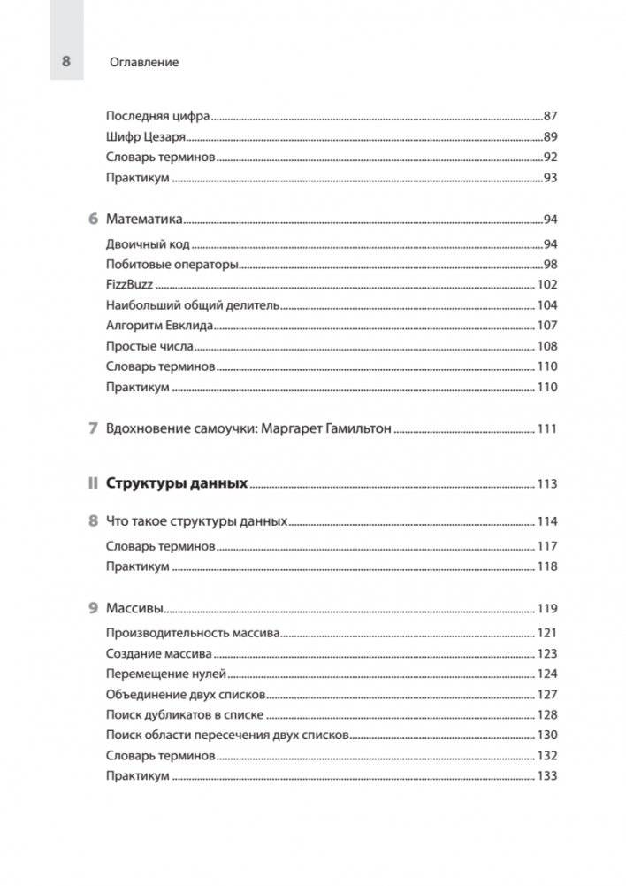 Computer Science для программиста-самоучки. Все что нужно знать о структурах данных и алгоритмах фото книги 4
