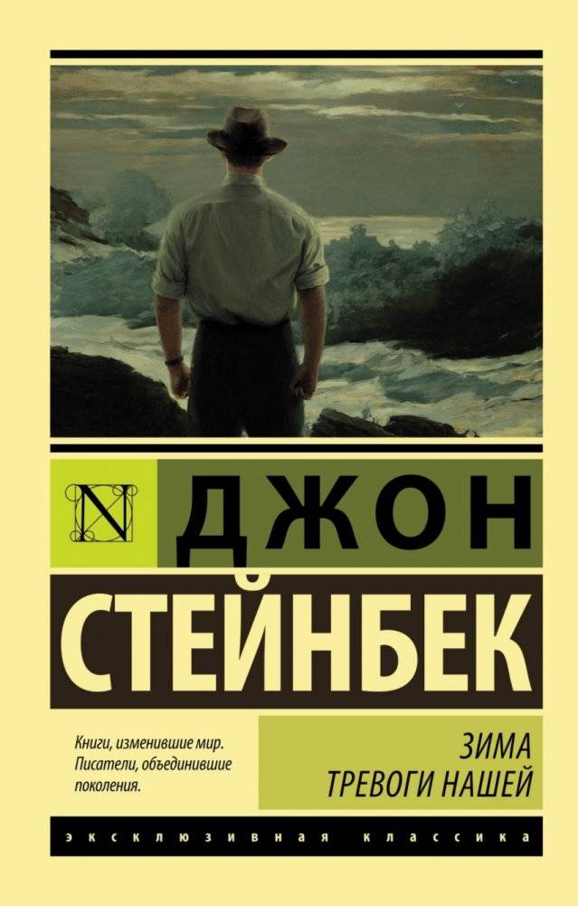 Зима тревоги нашей | Winter of Our Discontent