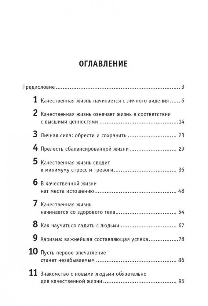 Как прожить яркую жизнь фото книги 2