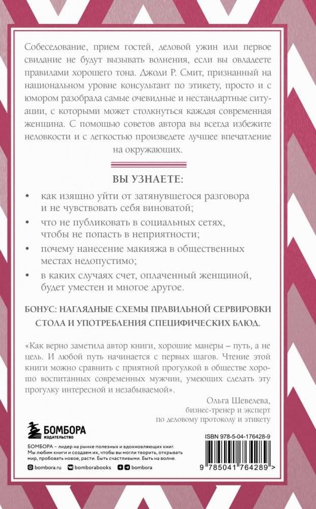 Этикет для современных женщин. Главные правила хороших манер на все случаи жизни (новое оформление) фото книги 2