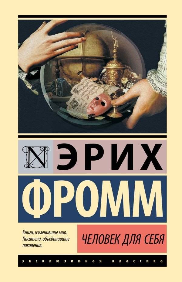 Человек для себя | Man for Himself