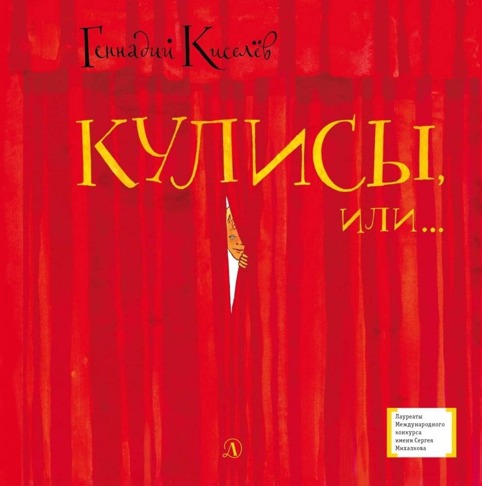 Кулисы, или... Посторонним вход разрешён! | Backstage, or... Outsiders Allowed!