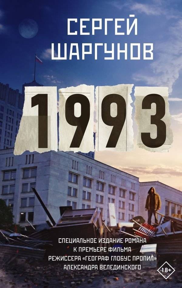 1993 | 1993