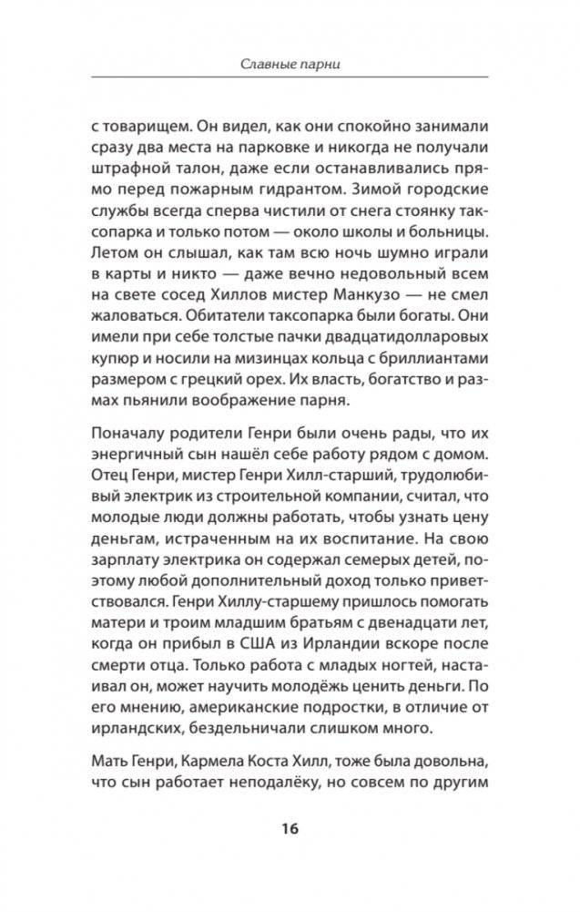 Славные парни. Предисловие Дмитрий GOBLIN Пучков фото книги 3