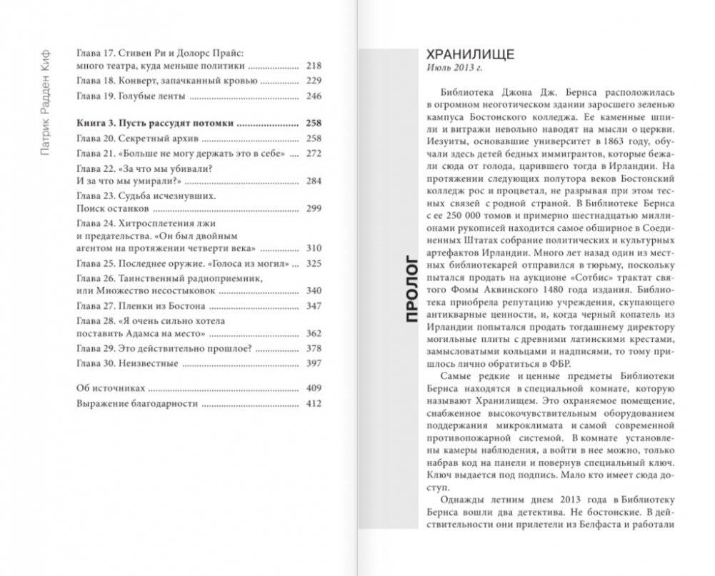 Ничего не говори. Северная Ирландия: cмута, закулисье, «голоса из могил» фото книги 3